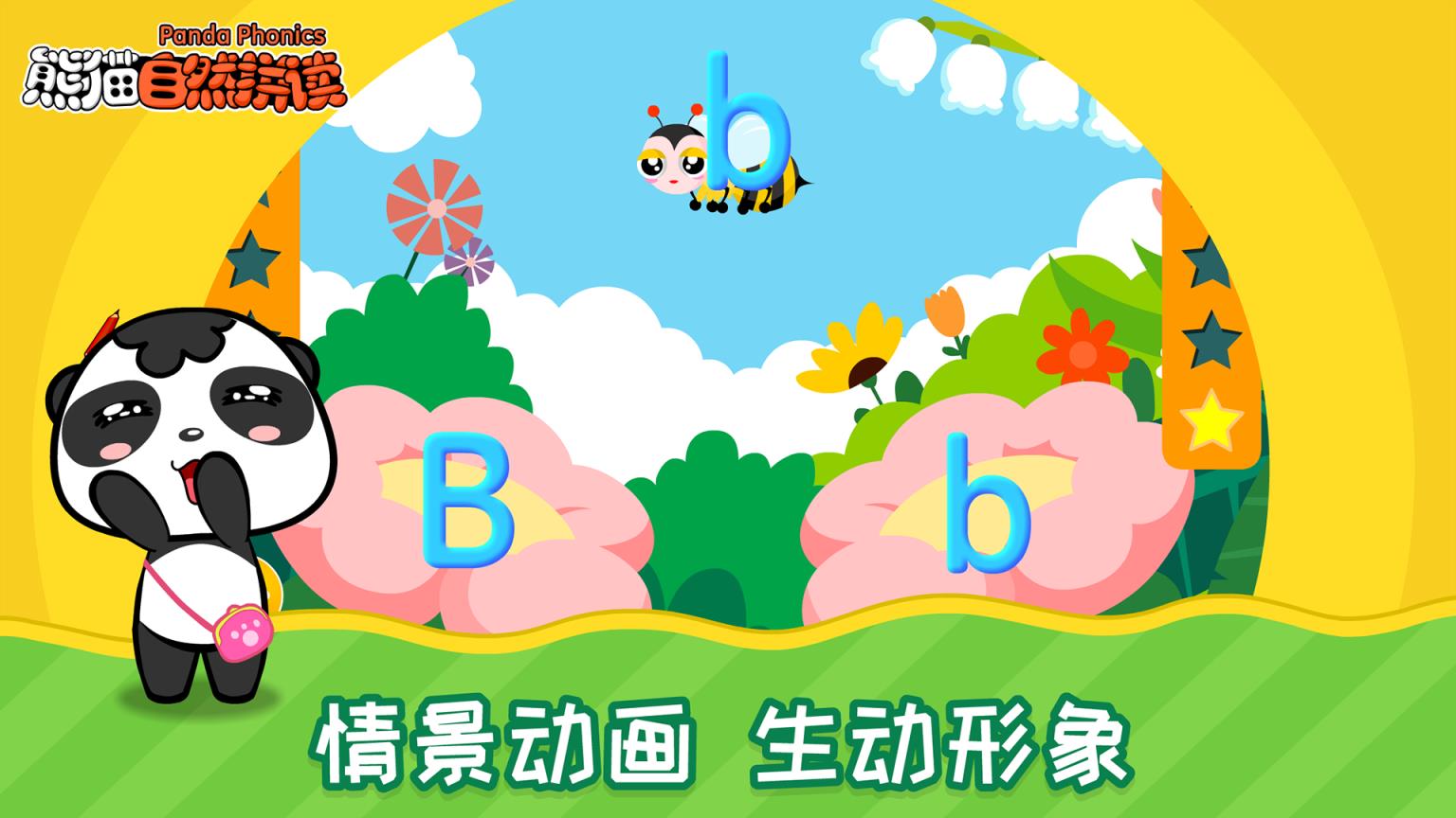 熊猫自然拼读