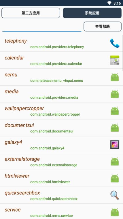 查看应用包名app