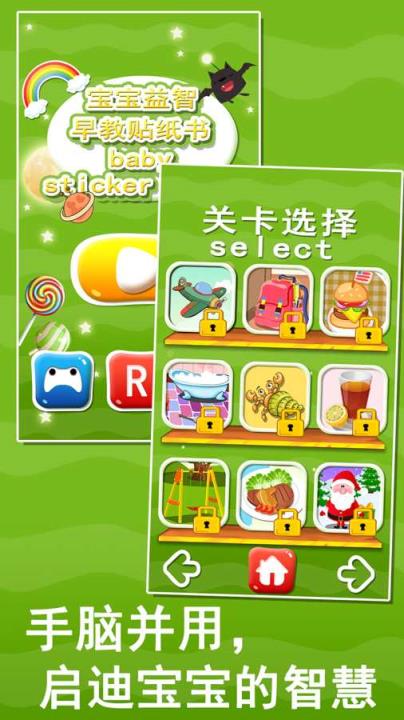 宝宝益智早教贴纸书