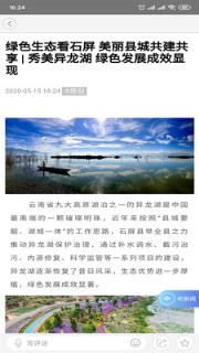 魅力石屏新闻客户端