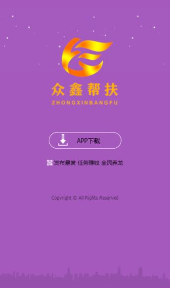 众鑫帮扶app