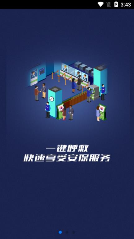 全民卫士卫士版app