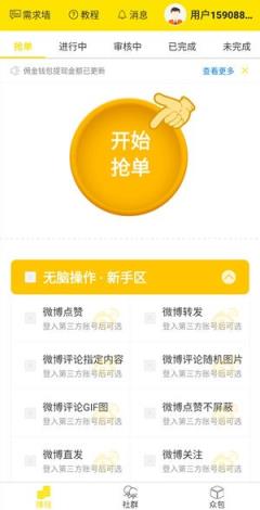 互利互助微博任务项目