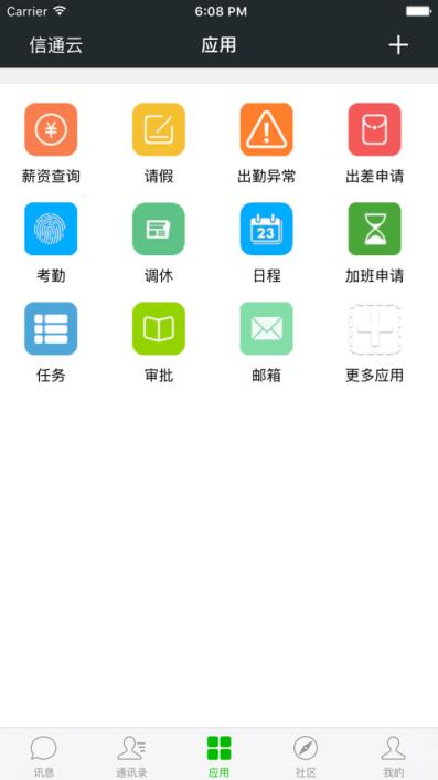 信通云建龙app