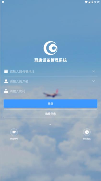 冠唐设备管理app