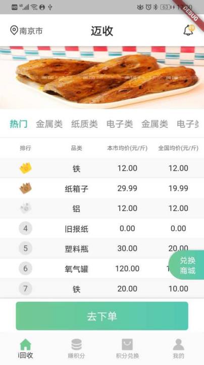 迈收(废品回收)