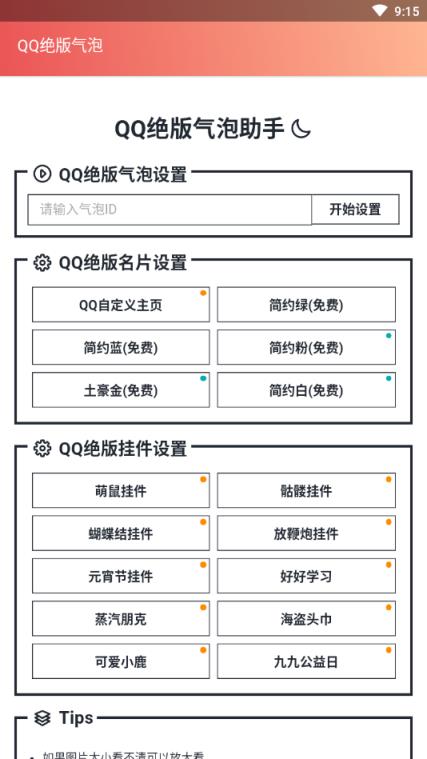 QQ绝版气泡生成器免费版
