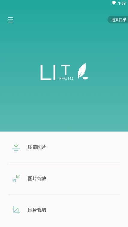 Lit图片压缩app
