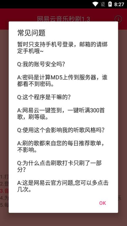 网易云秒刷