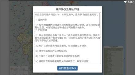 政务用图(政务地图)