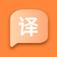 语言翻译