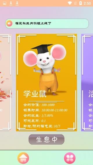 福鼠社区app
