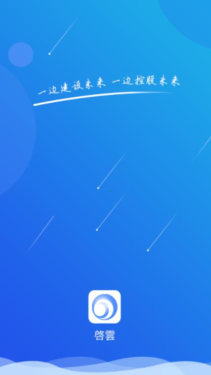 啓雲app