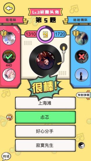 猜歌小能手app
