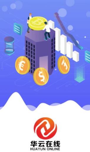华云在线