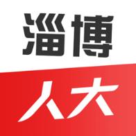 淄博人大app