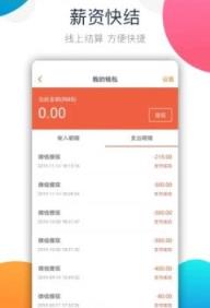 唯66兼职app