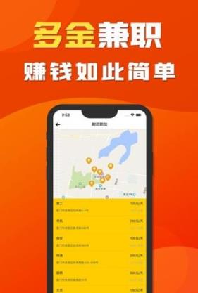 多金兼职