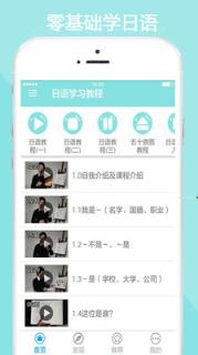 日语学习教程