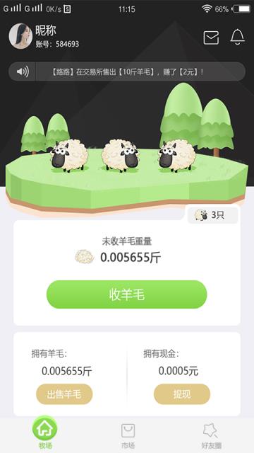天天羊毛最新版app
