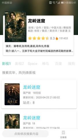 万里影视破解版