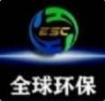 全球环保