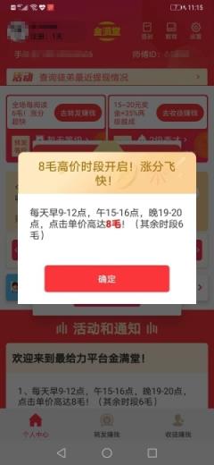 满堂金app