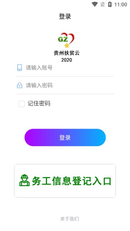 贵州扶贫云2021app
