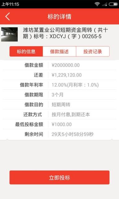 信东创赢红包版