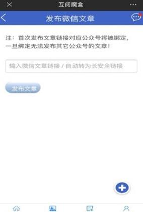 微信互阅魔盒app