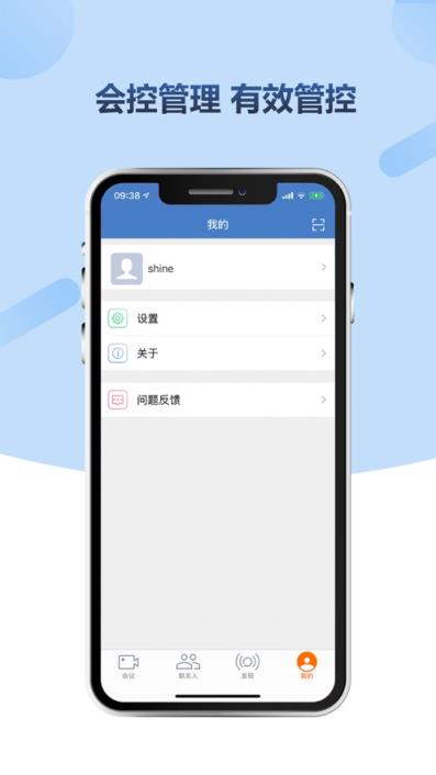 小视会议app