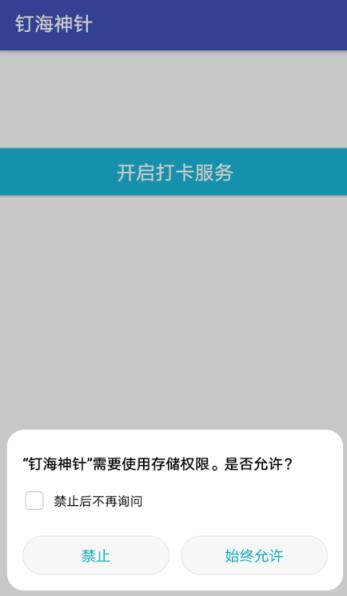钉海神针app