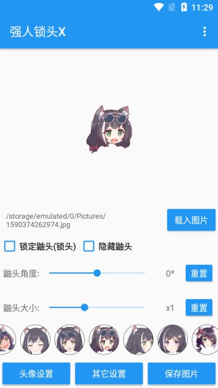 强人锁头X(凯露鼬头一键替换)