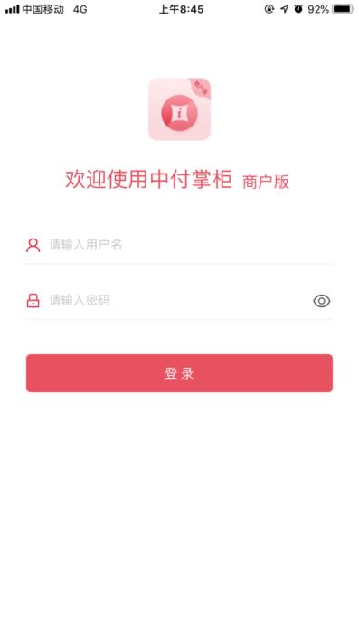 中付掌柜商户版app