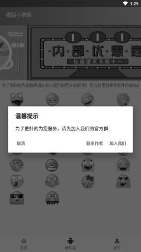 qq绝版表情包app