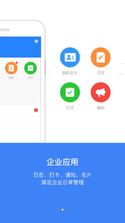 新浪企邮app