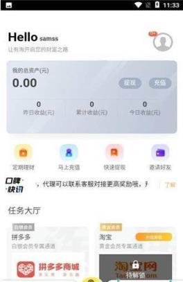 有淘抢单app