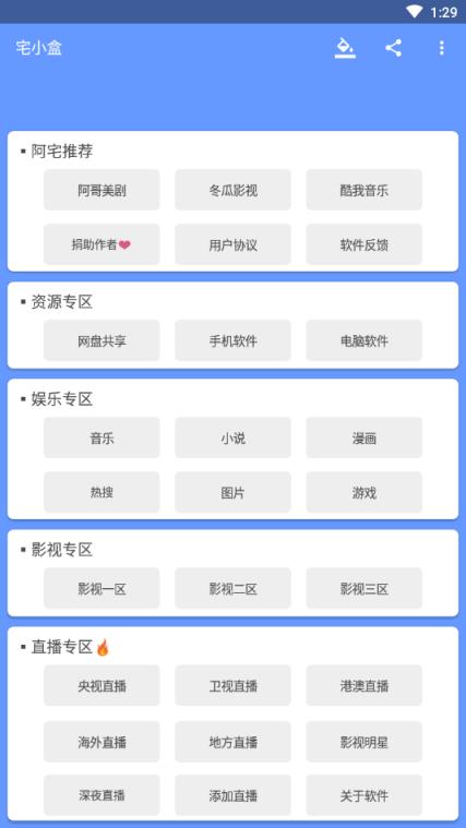 宅小盒(资源盒子)