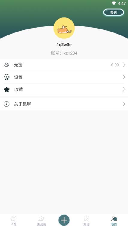 集聊app
