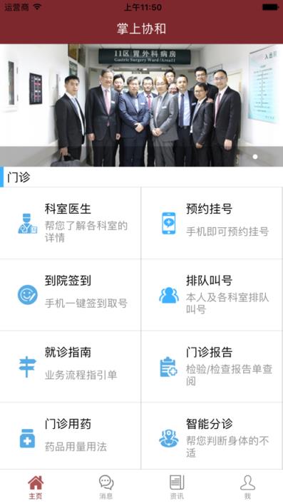 掌上协和医院app