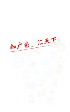 智慧广宗app
