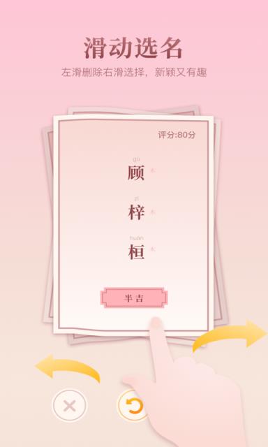 起名大全app