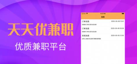 天天优兼职