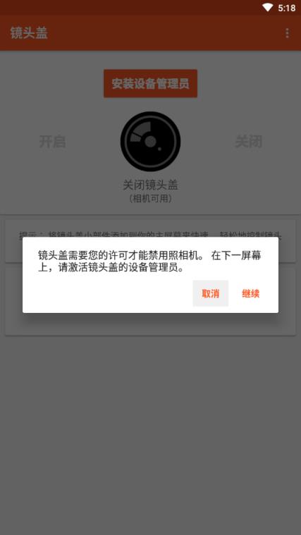 镜头盖app摄像头禁用软件
