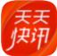 天天快讯app