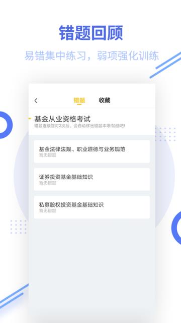 基金从业资格题库app