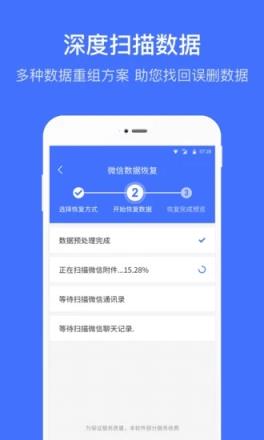 微信恢复管家app