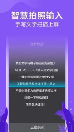 讯飞输入法武汉版app