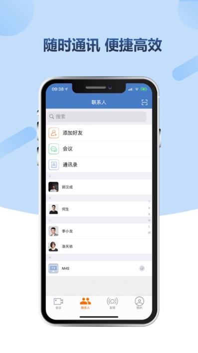 小视会议app