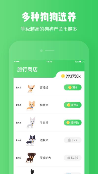 养狗旅行app
